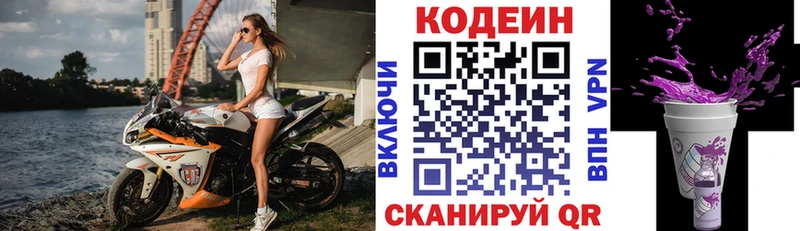 Купить закладки  Чистополь  Кодеин Purple Drank 